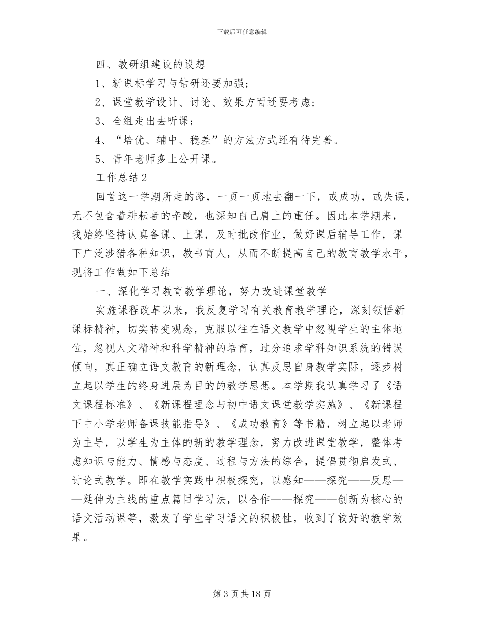 2024教研组年度个人工作总结_第3页