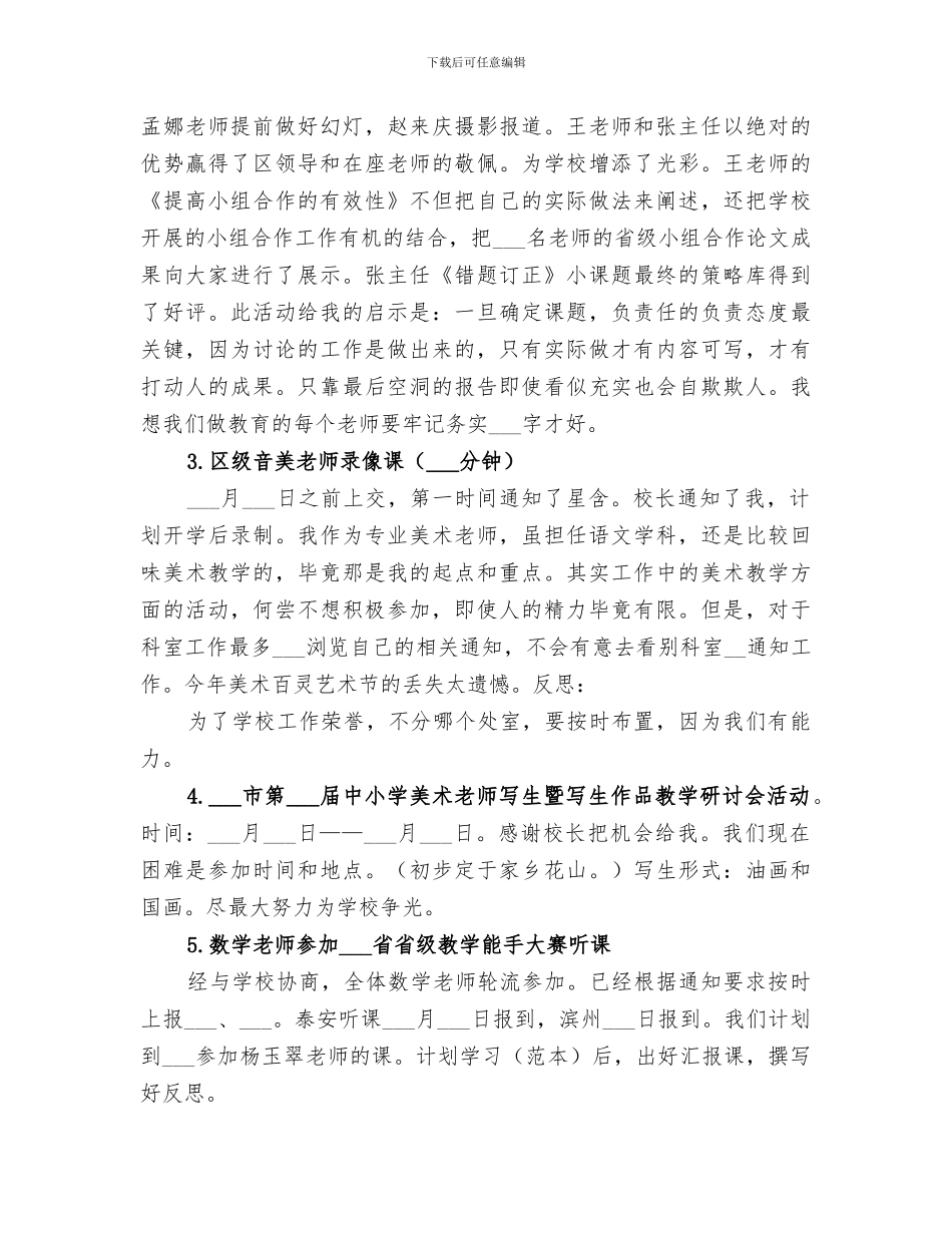 2024教科处九月工作总结_第2页