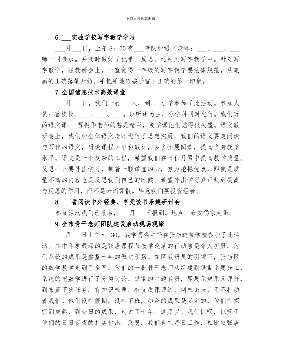 2024教科处九月工作总结_第3页