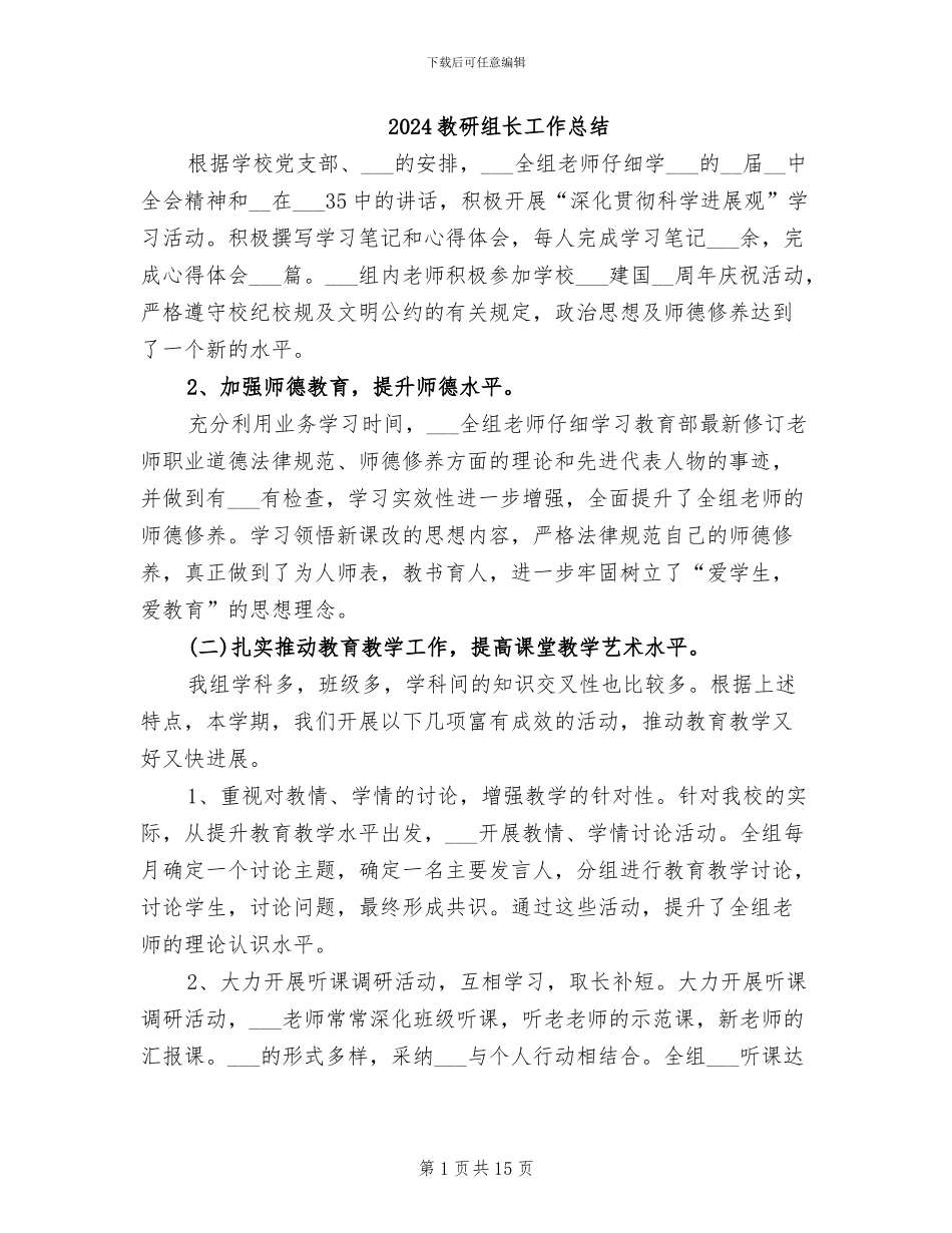 2024教研组长工作总结_第1页