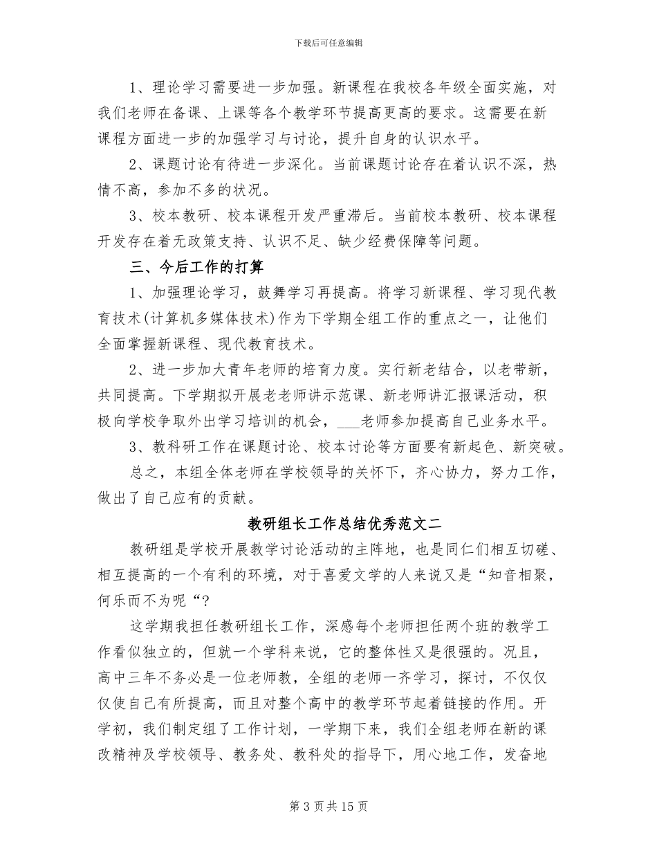2024教研组长工作总结_第3页
