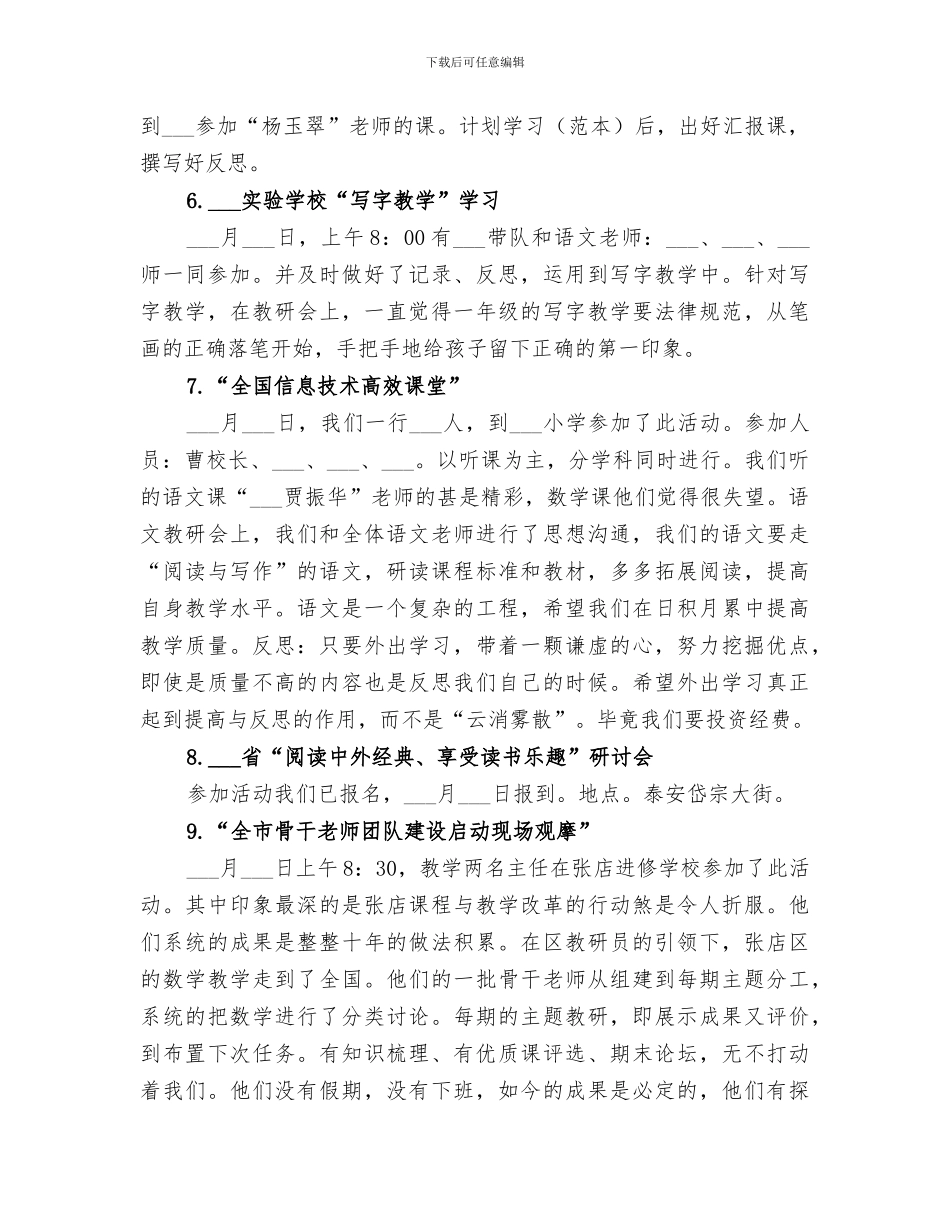 2024教科处九月工作总结范文_第3页