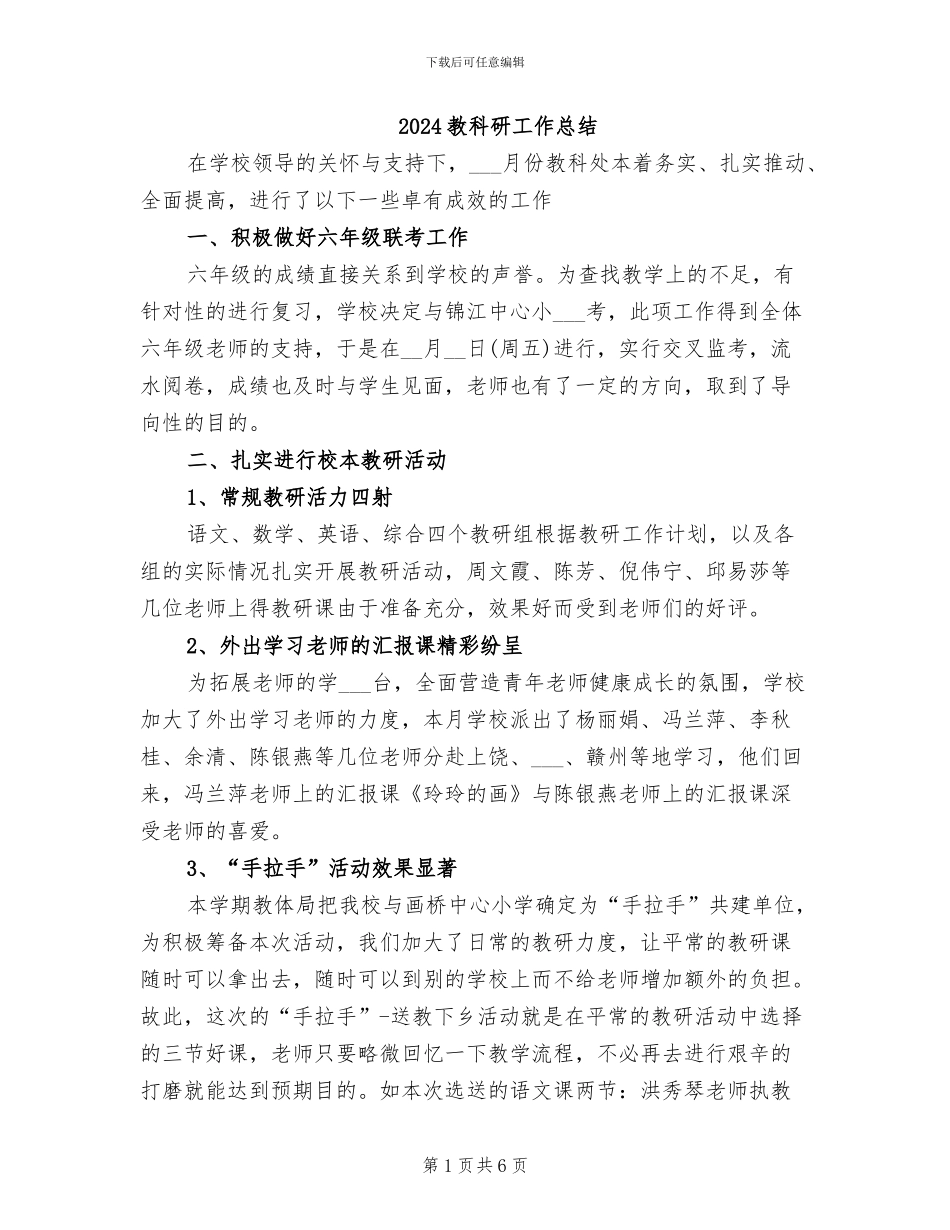 2024教科研工作总结_第1页