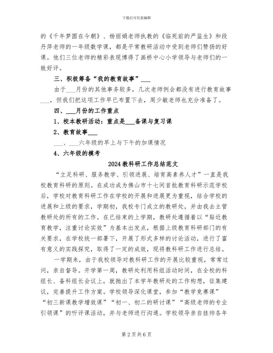 2024教科研工作总结_第2页