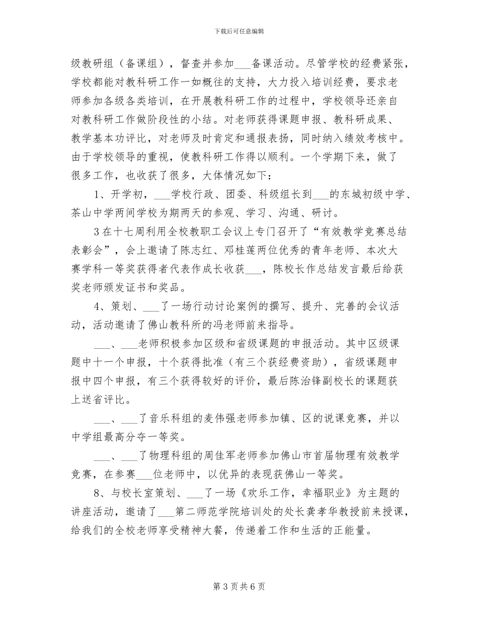 2024教科研工作总结_第3页