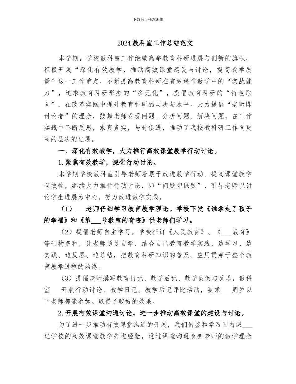 2024教科室工作总结范文_第1页
