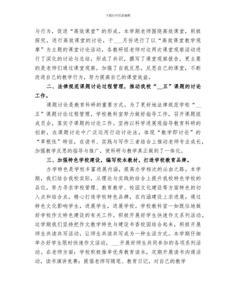 2024教科室工作总结范文_第2页