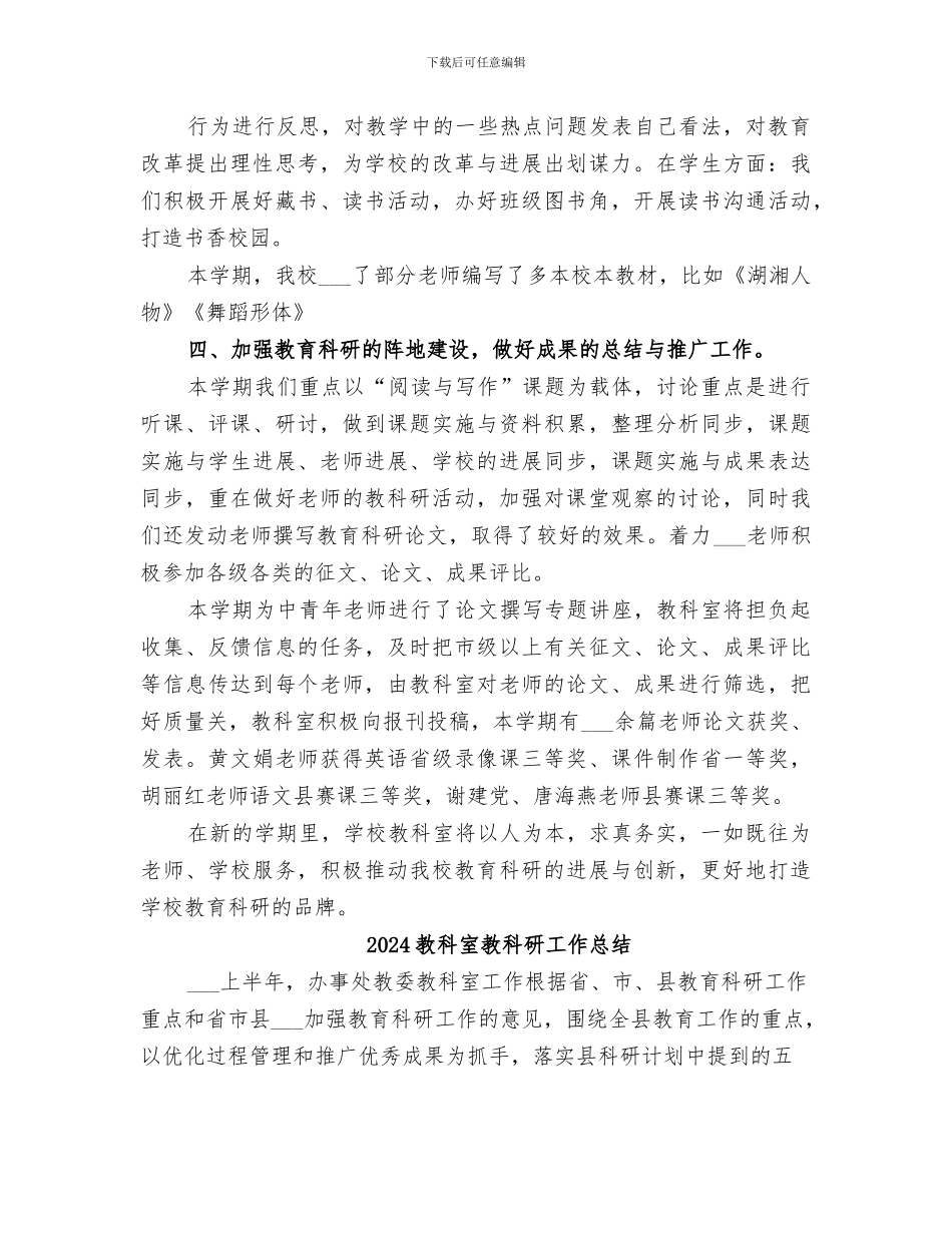 2024教科室工作总结范文_第3页