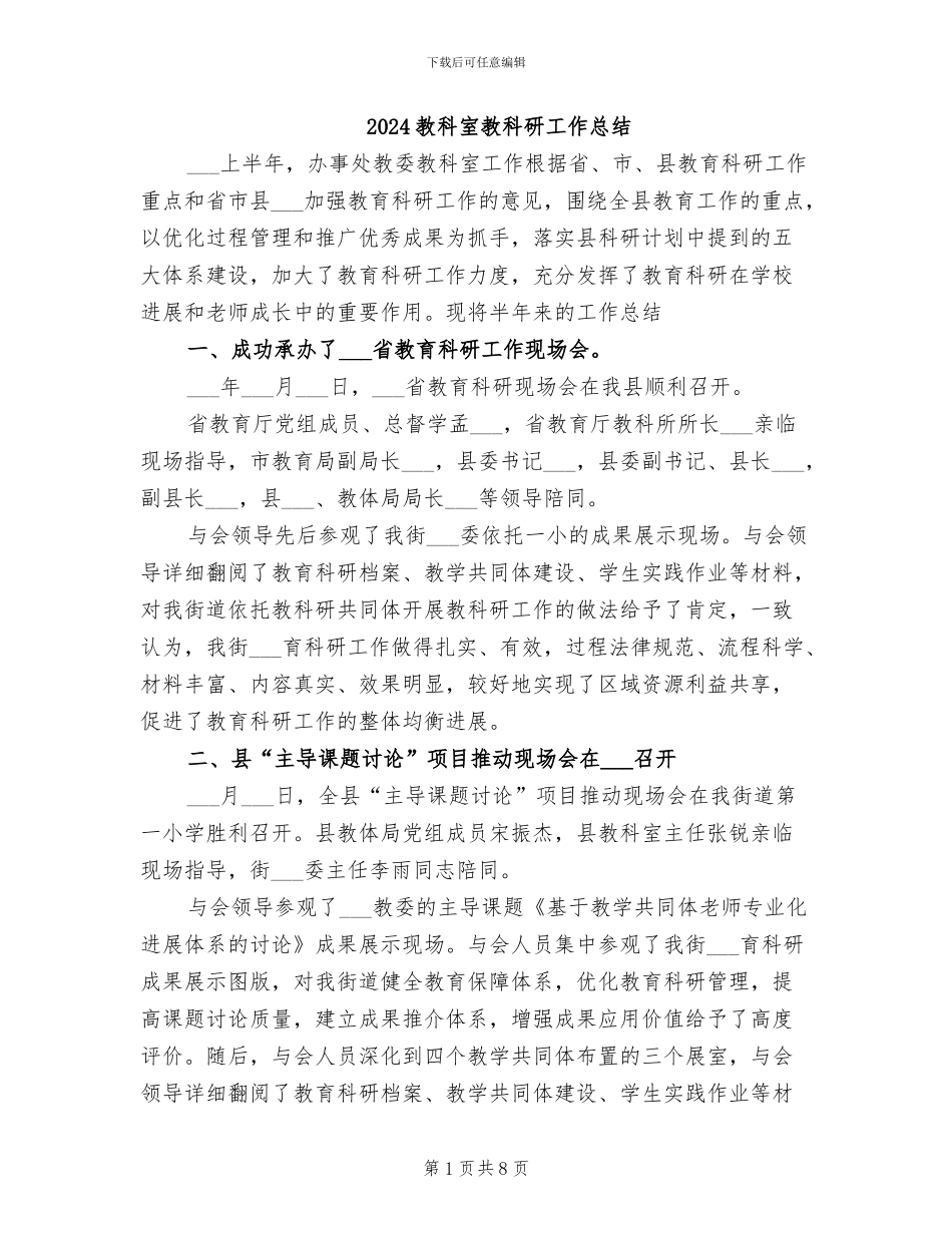 2024教科室教科研工作总结_第1页