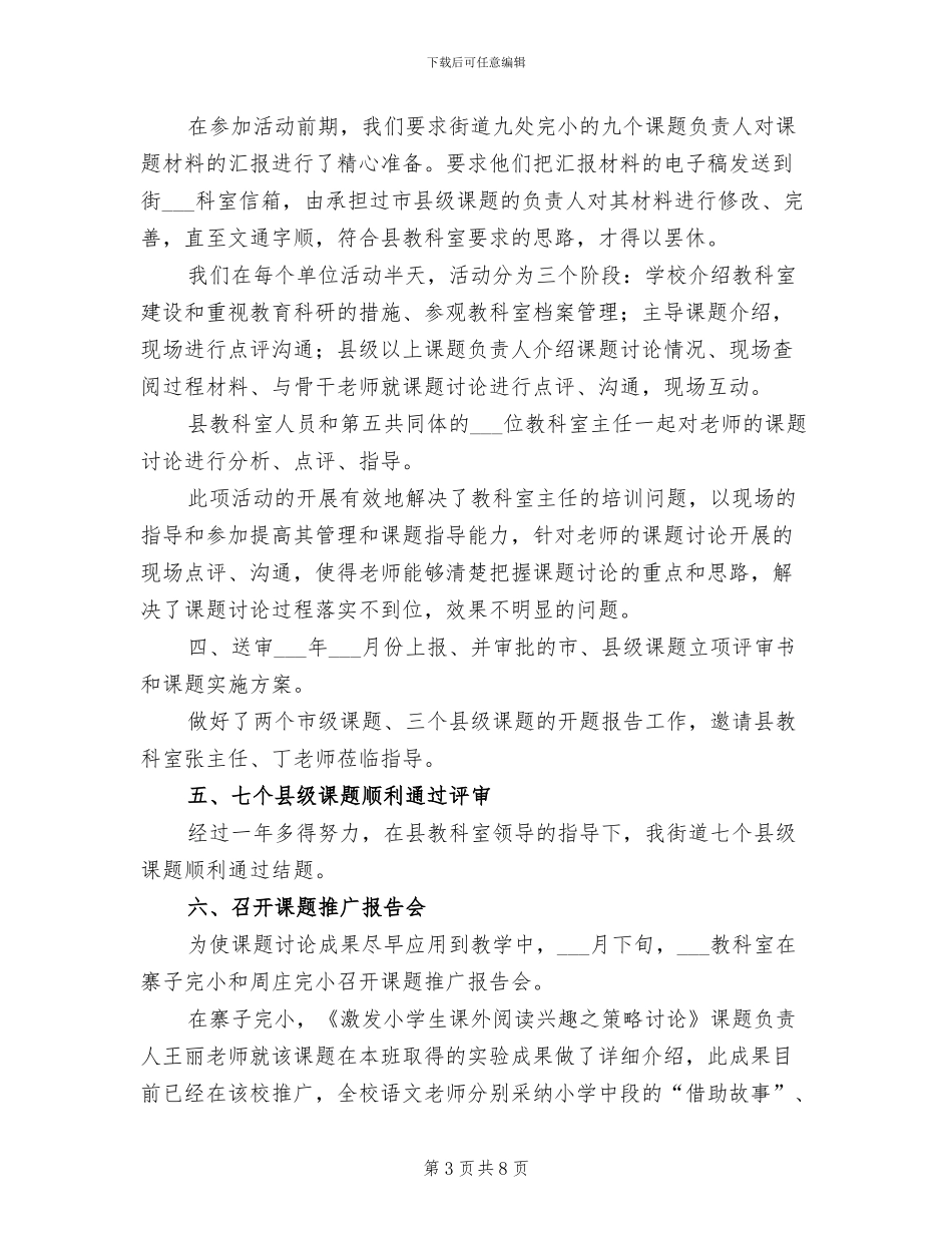 2024教科室教科研工作总结_第3页