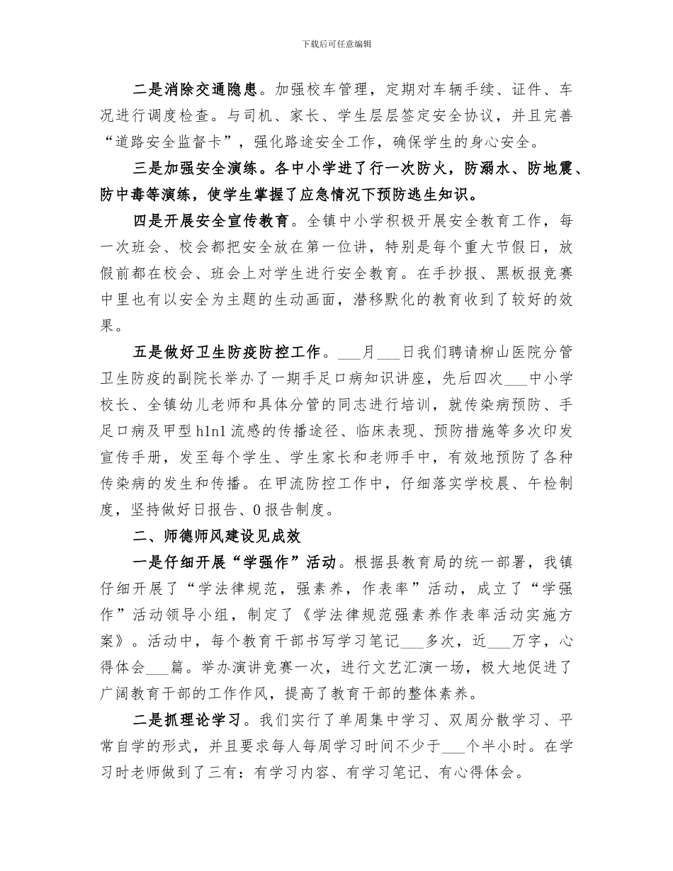 2024教管办个人工作总结_第3页