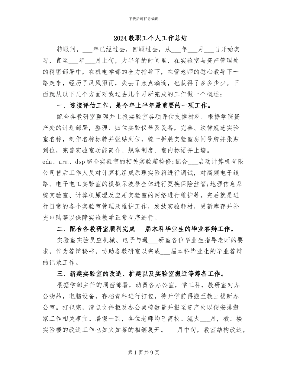 2024教职工个人工作总结_第1页