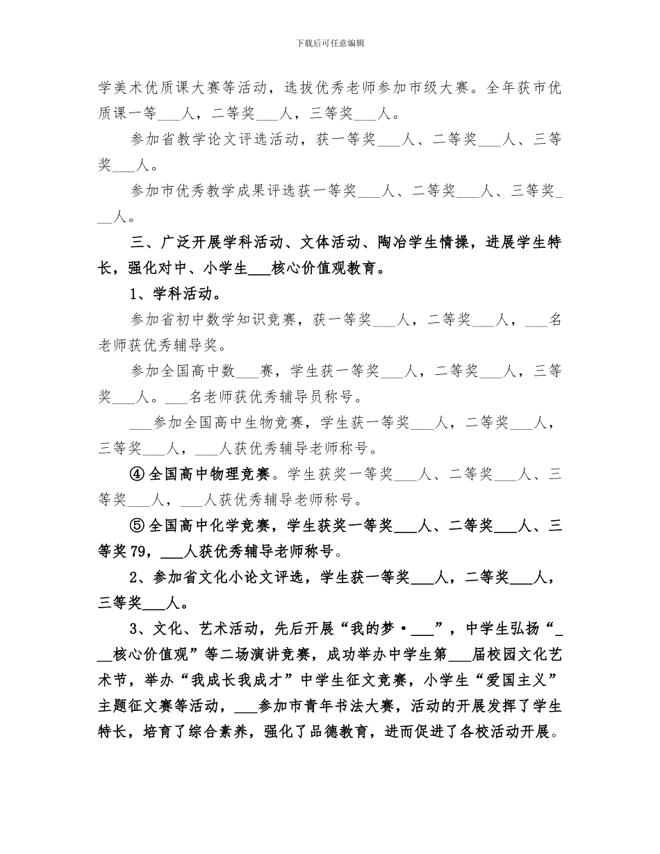 2024教育体育局教研室工作总结_第2页