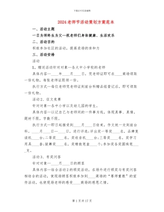 2024教师节活动策划方案范本