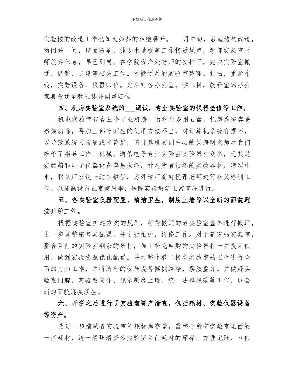 2024教职工工作总结_第2页