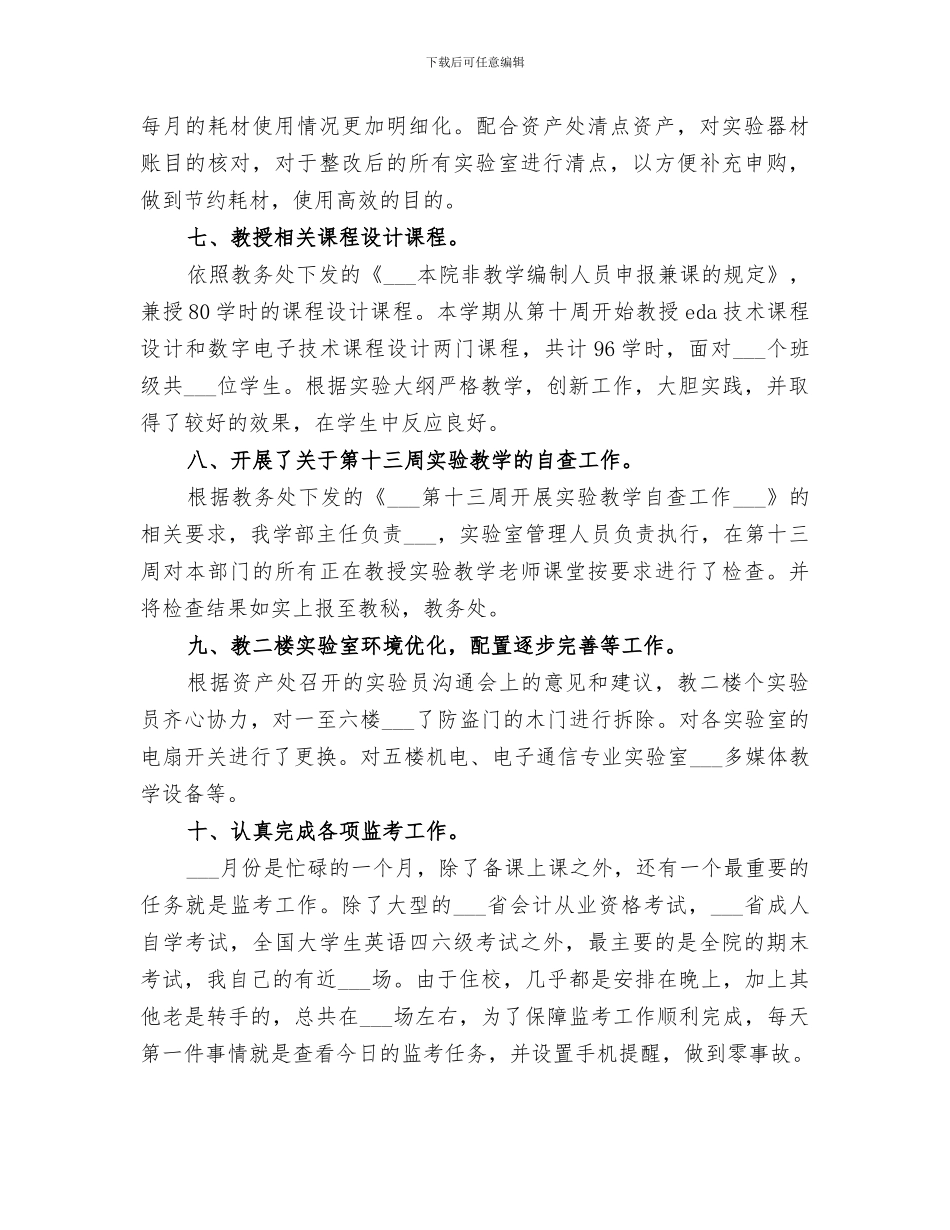 2024教职工工作总结_第3页