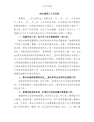 2024教职工工作总结