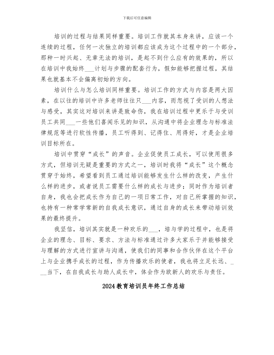 2024教育培训员工作总结_第2页