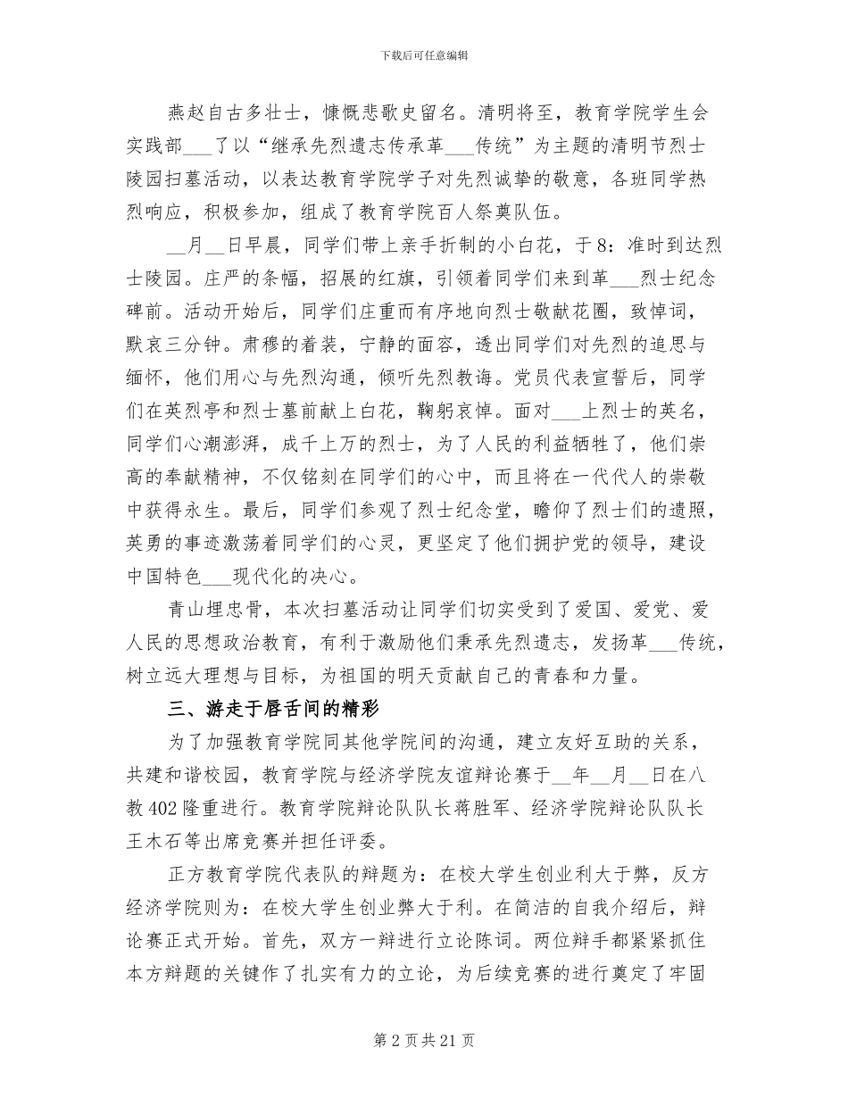 2024教育学院月度工作总结_第2页