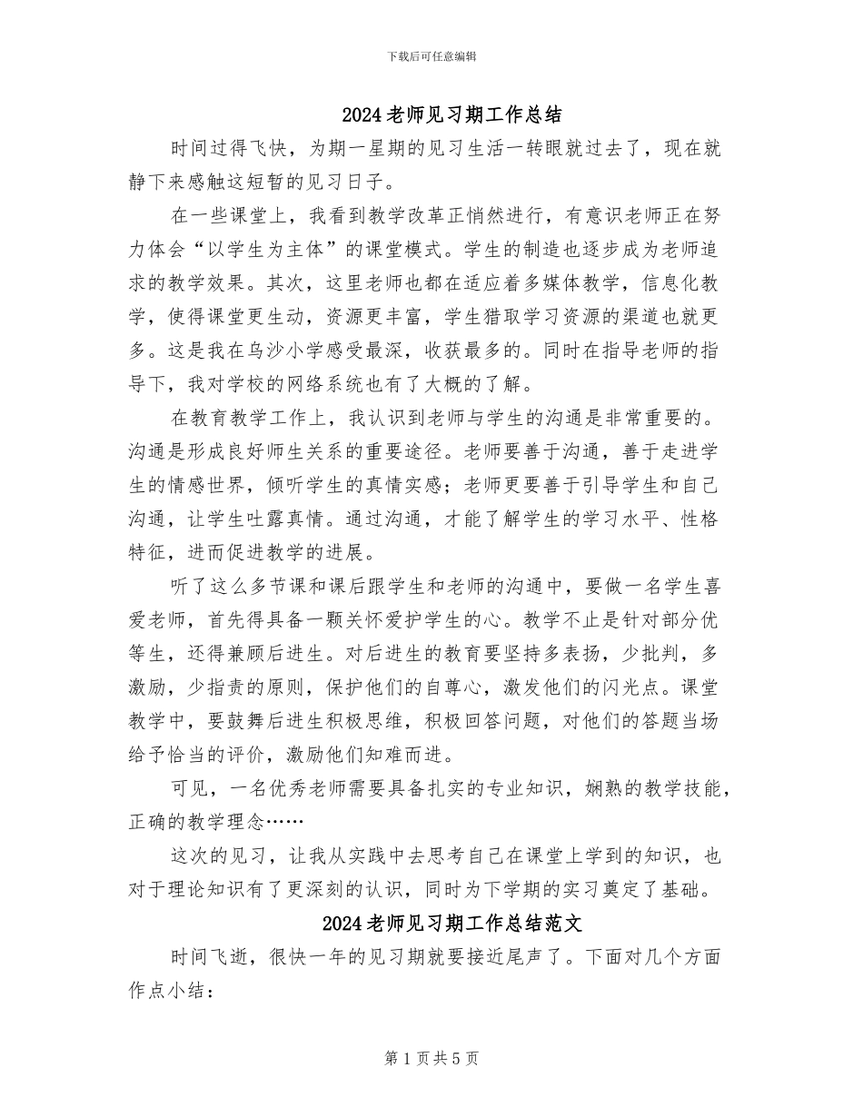 2024教师见习期工作总结_第1页