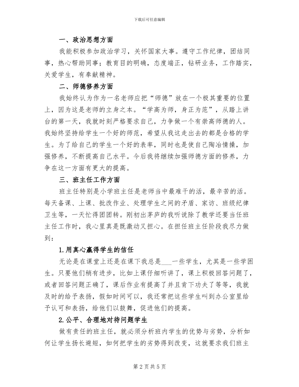 2024教师见习期工作总结_第2页