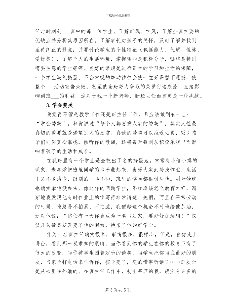 2024教师见习期工作总结_第3页