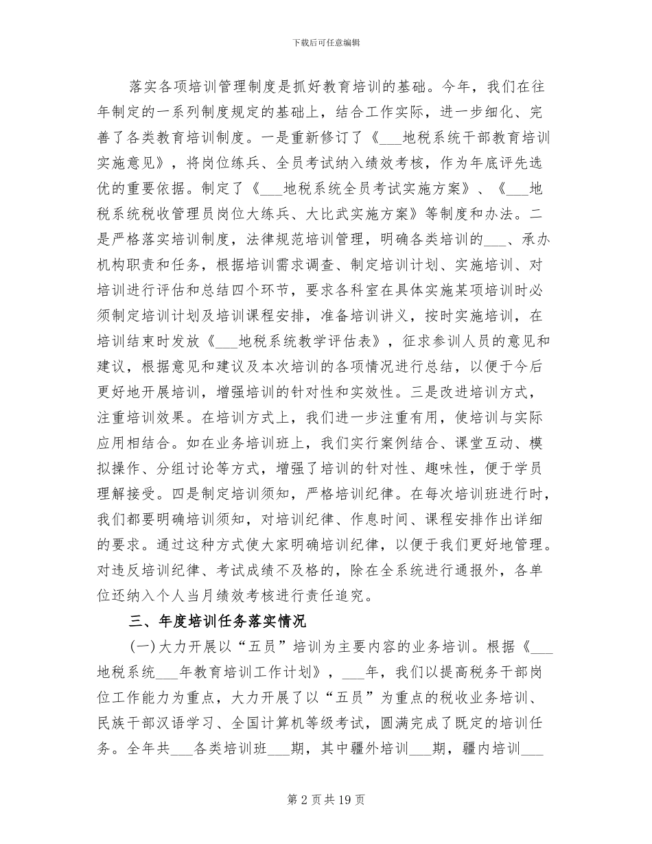 2024教育培训工作总结范文_第2页