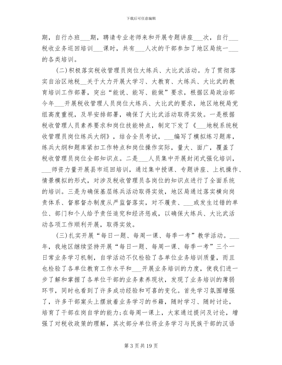 2024教育培训工作总结范文_第3页