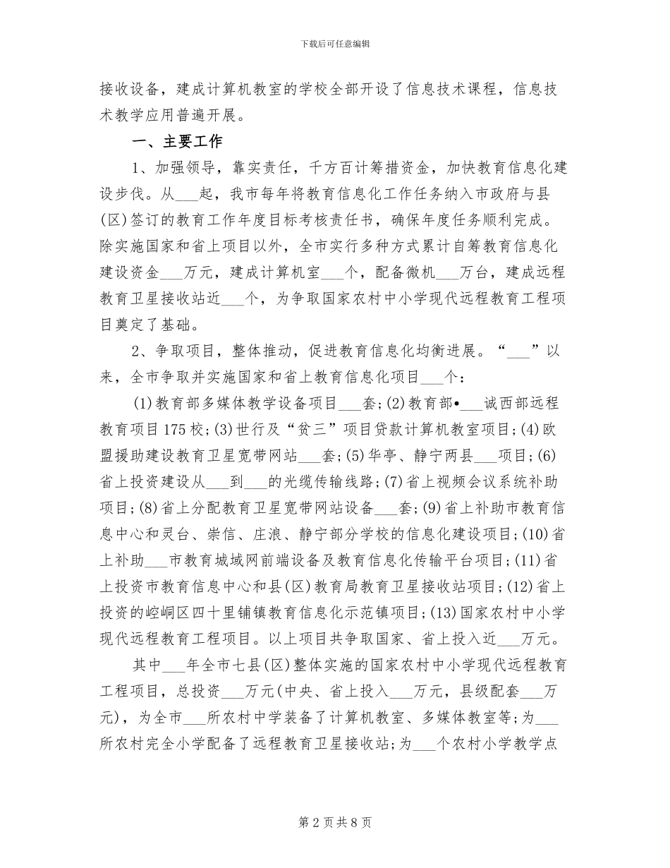 2024教育信息化年终工作总结_第2页