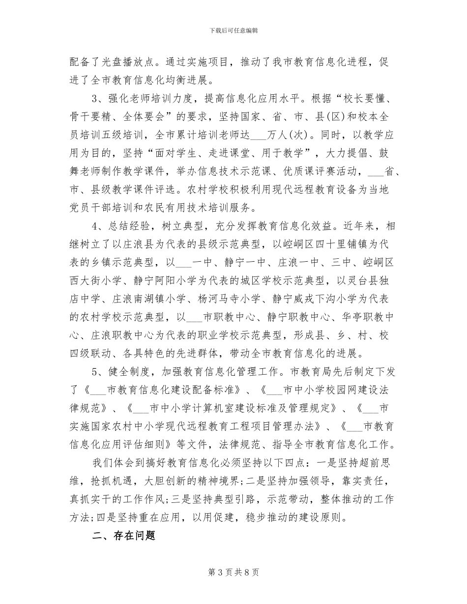 2024教育信息化年终工作总结_第3页