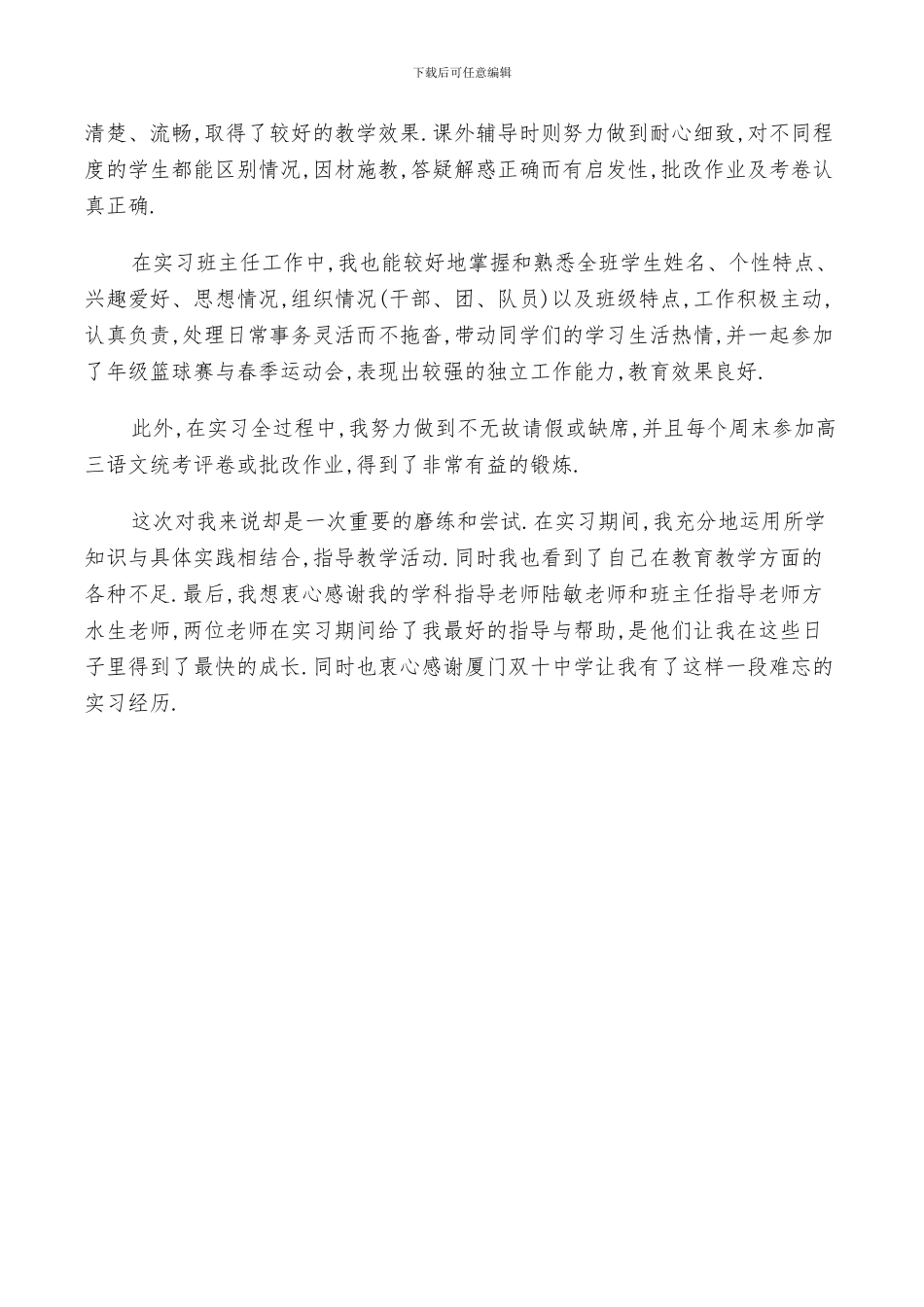 2024教师资格证实习鉴定自我总结_第3页