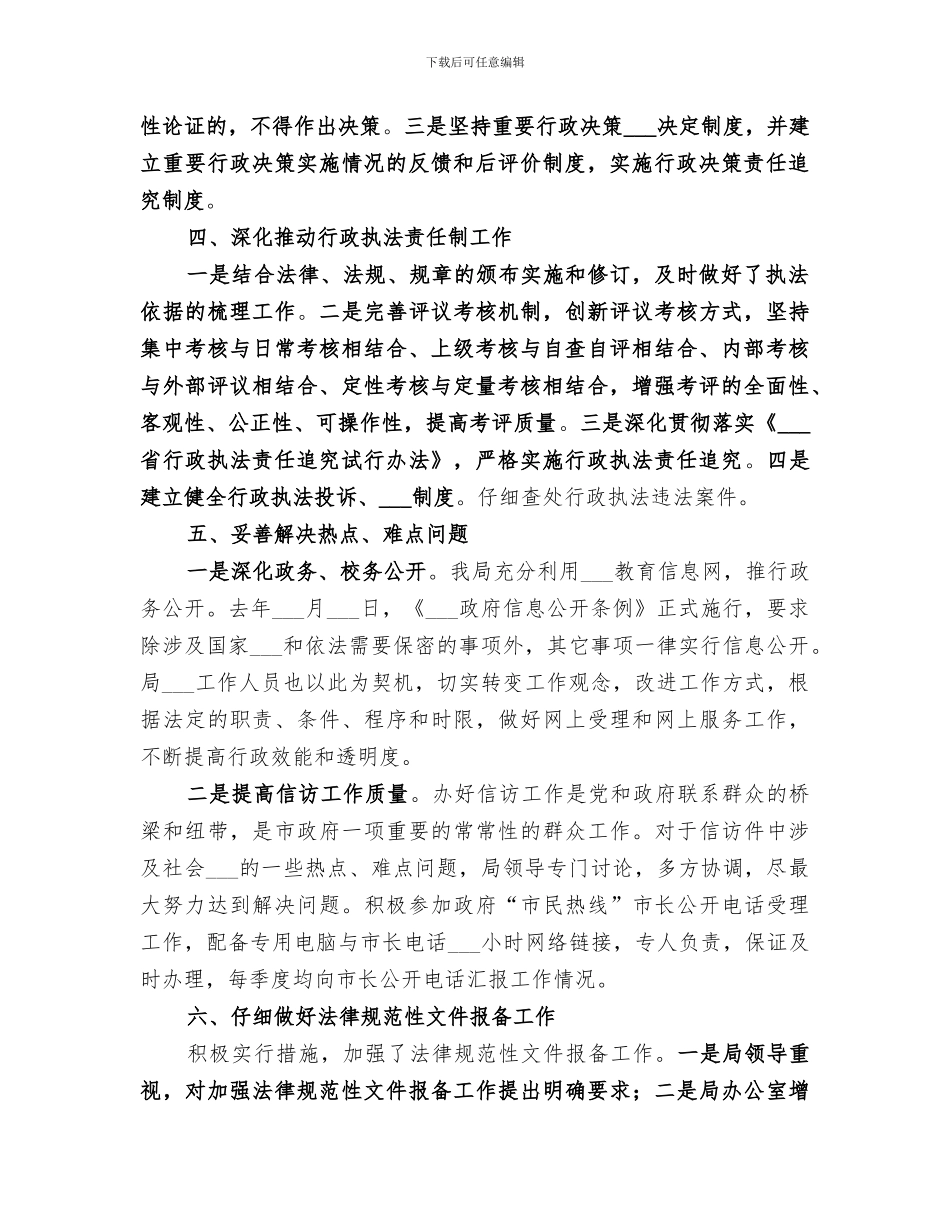 2024教育局上半年工作总结范本_第2页