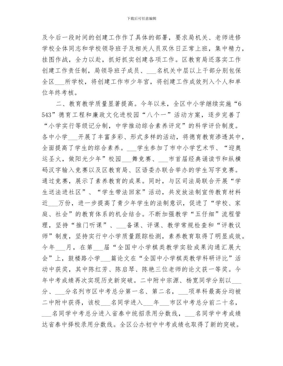 2024教育局上半年统计工作总结_第2页