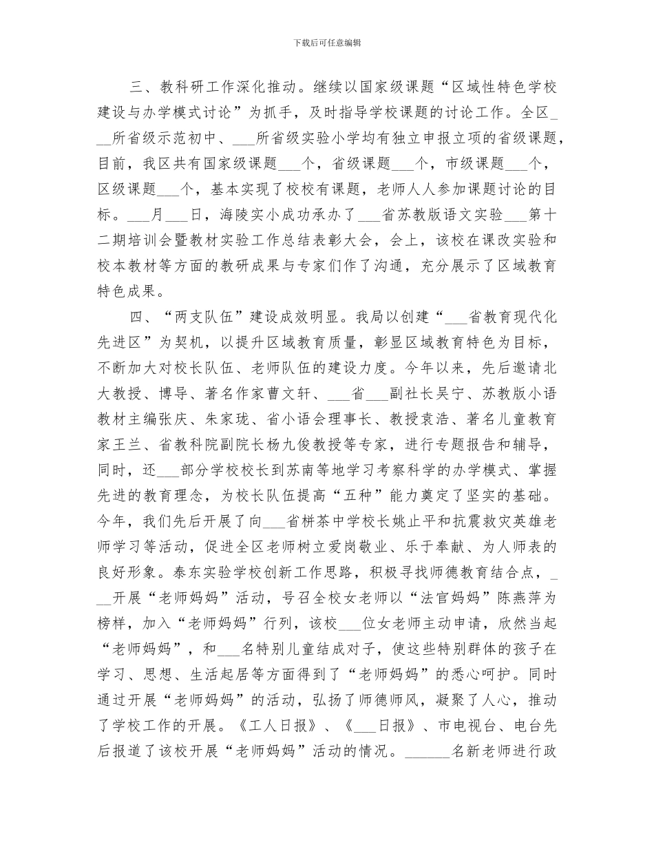 2024教育局上半年统计工作总结_第3页