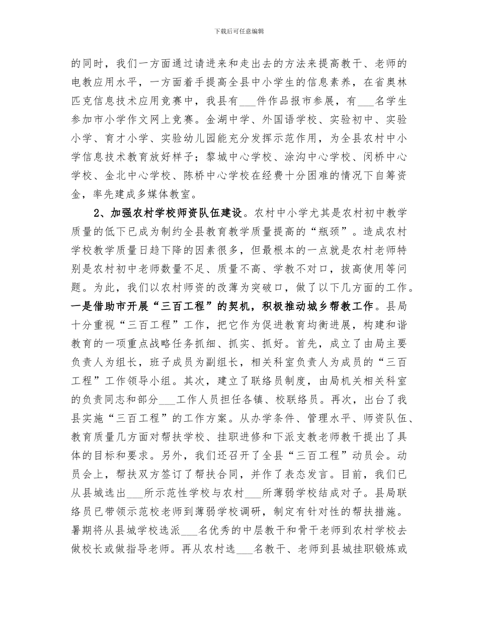 2024教育局上半年教育工作总结_第2页