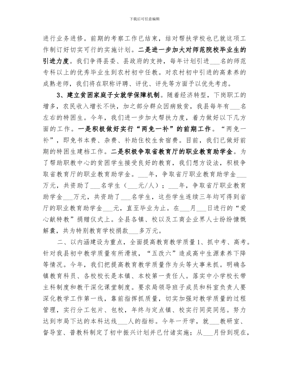 2024教育局上半年教育工作总结_第3页