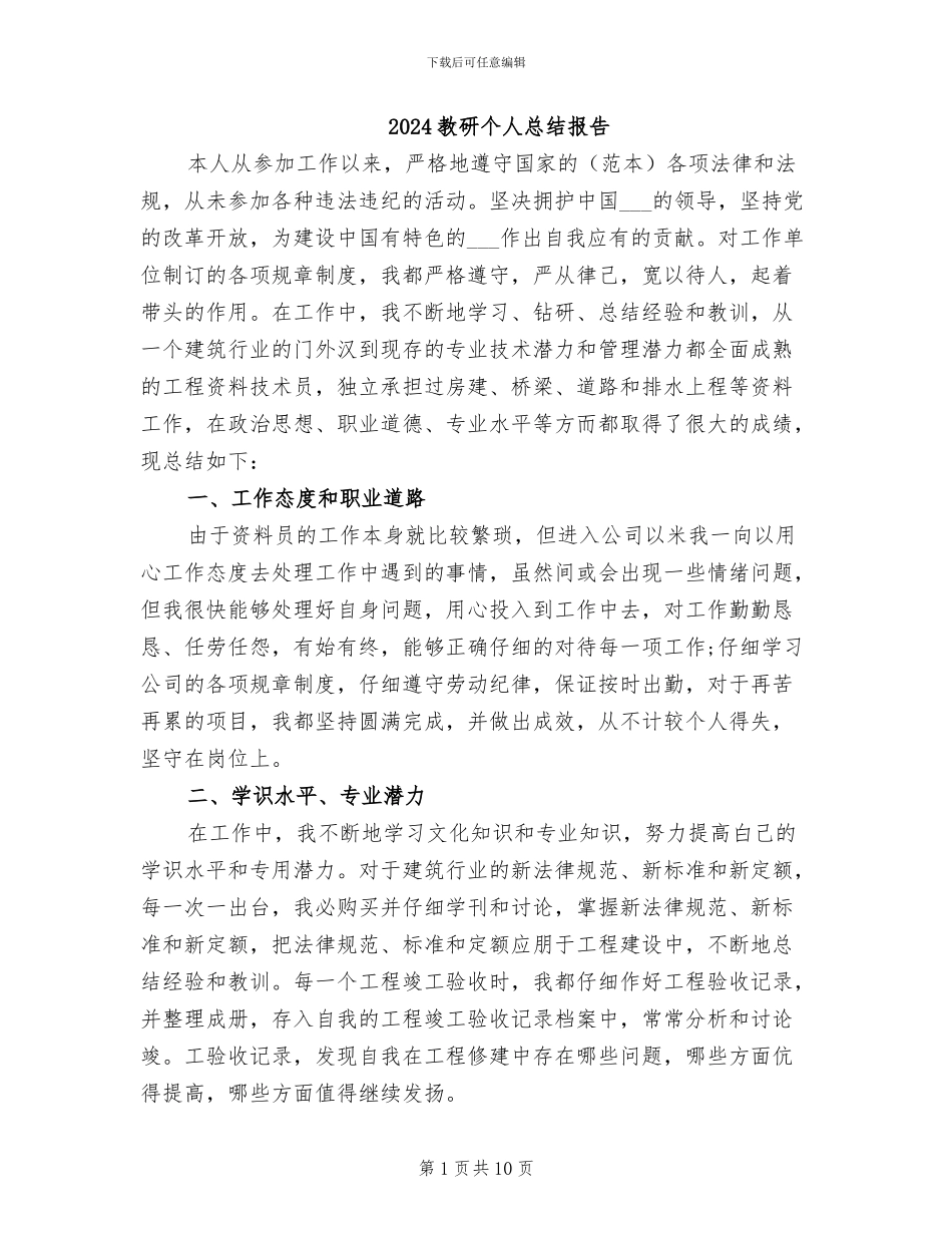 2024教研个人总结报告_第1页