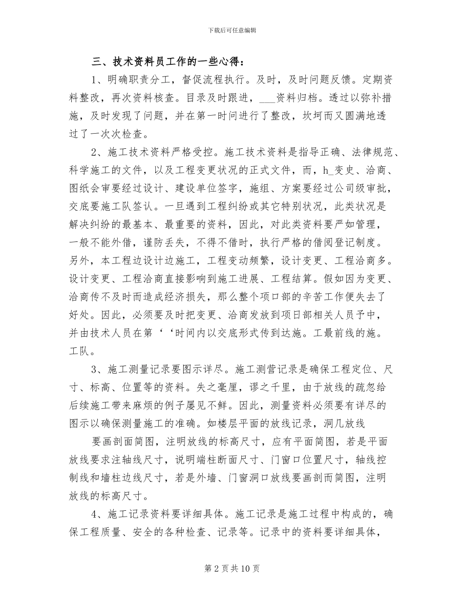 2024教研个人总结报告_第2页