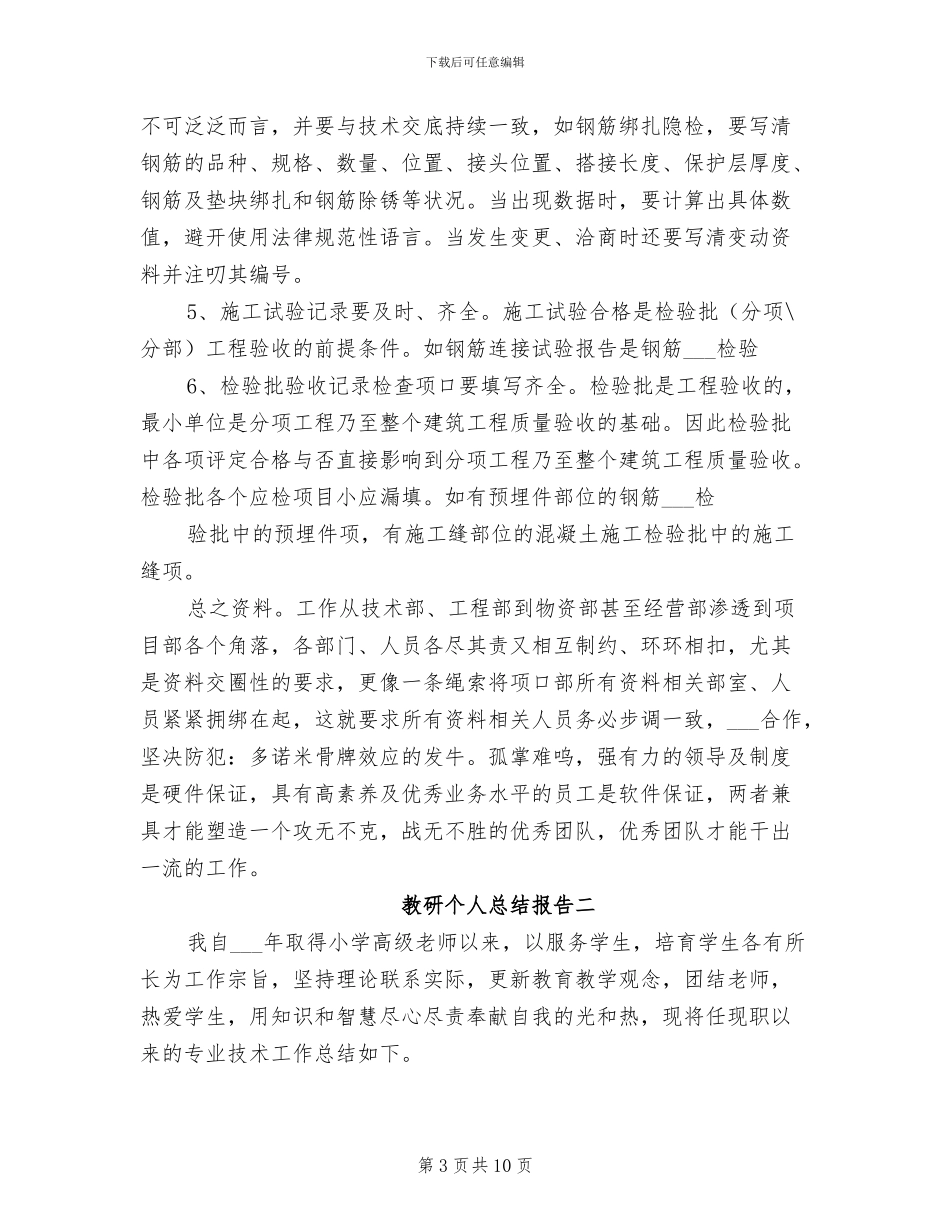 2024教研个人总结报告_第3页