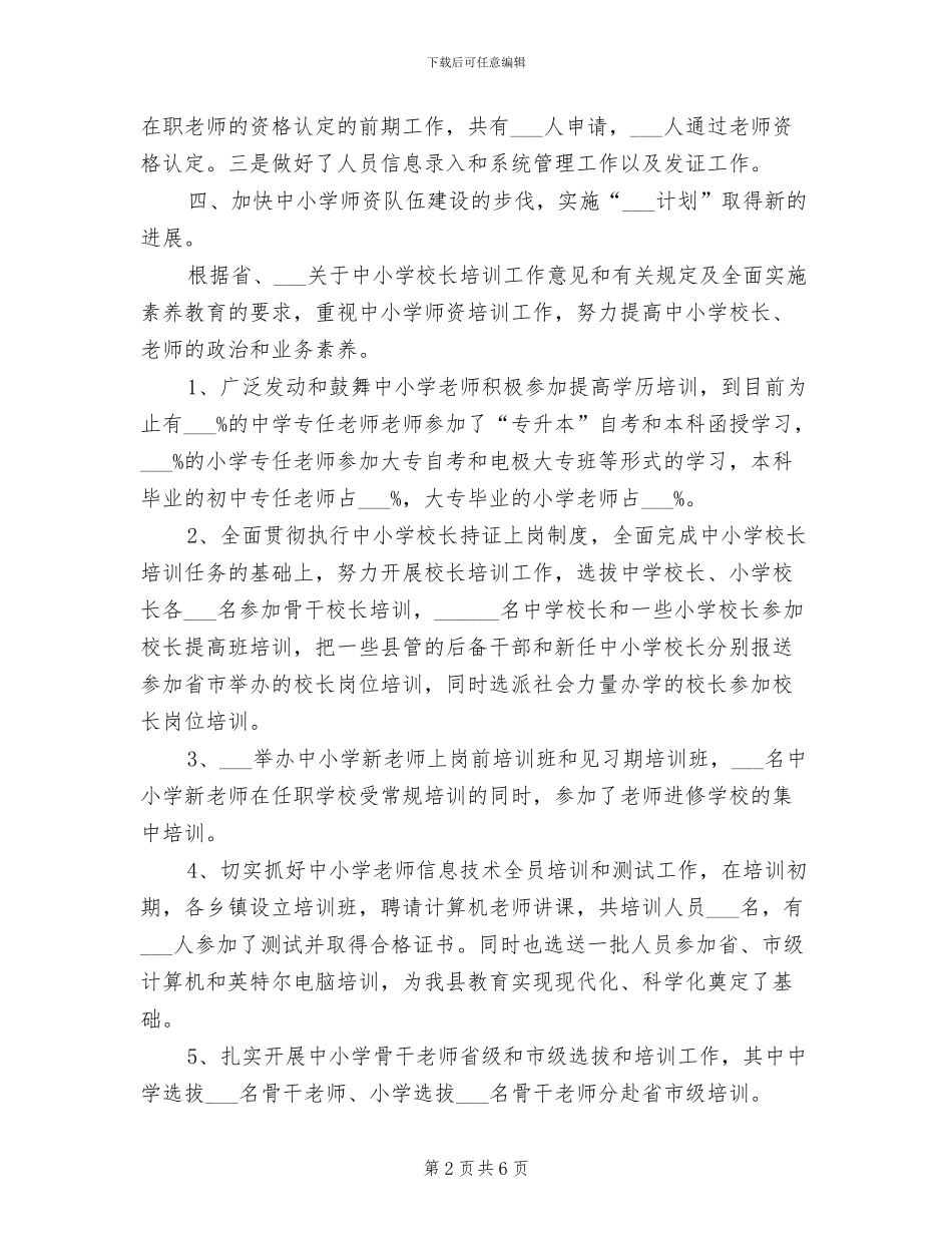 2024教育局人事科工作总结_第2页