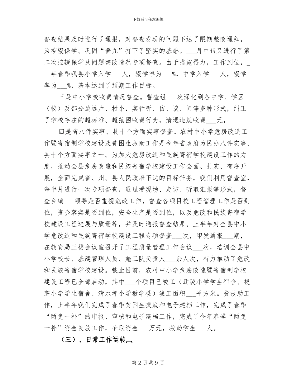 2024教育局办公室上半年工作总结_第2页