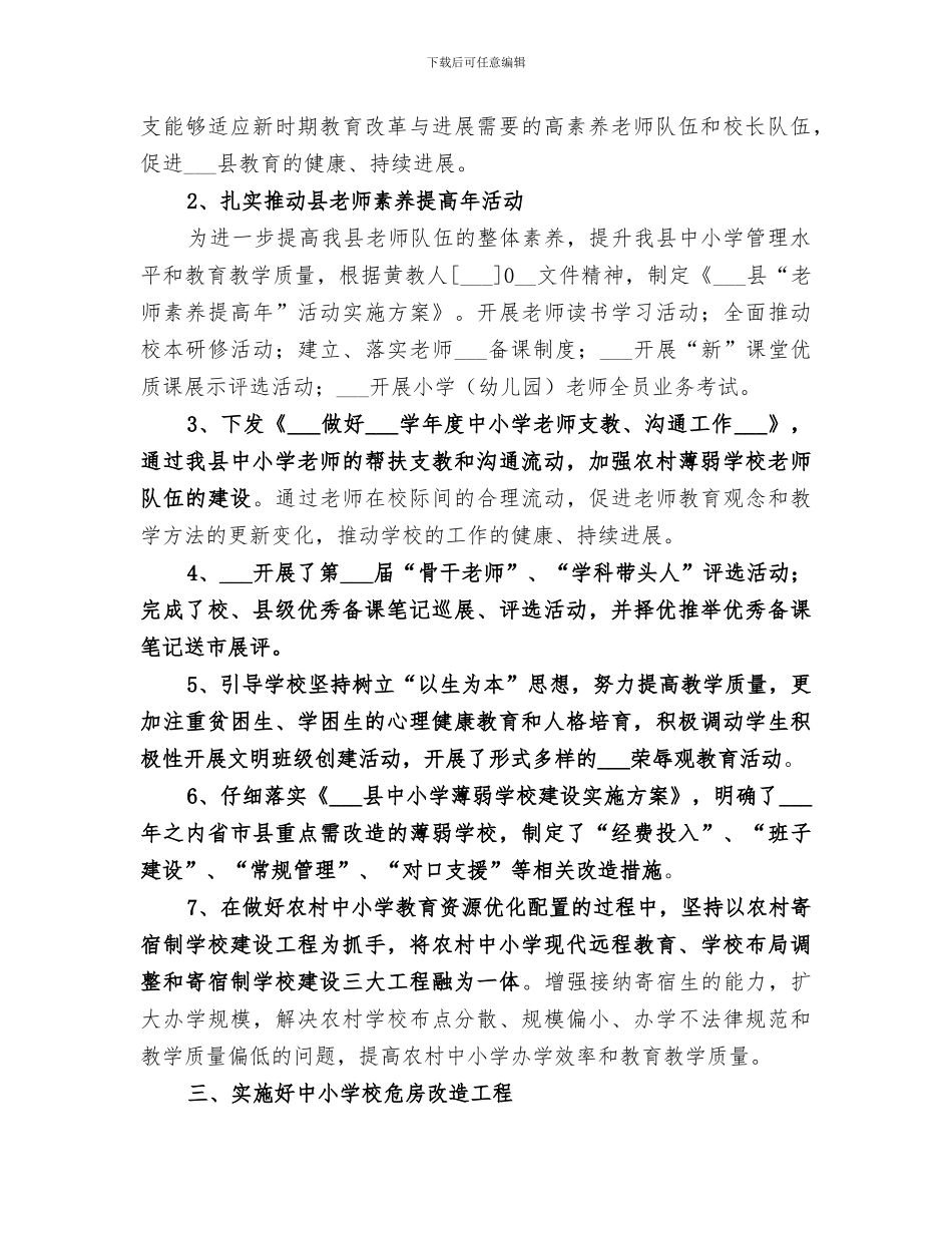 2024教育局农村教育上半年总结_第2页