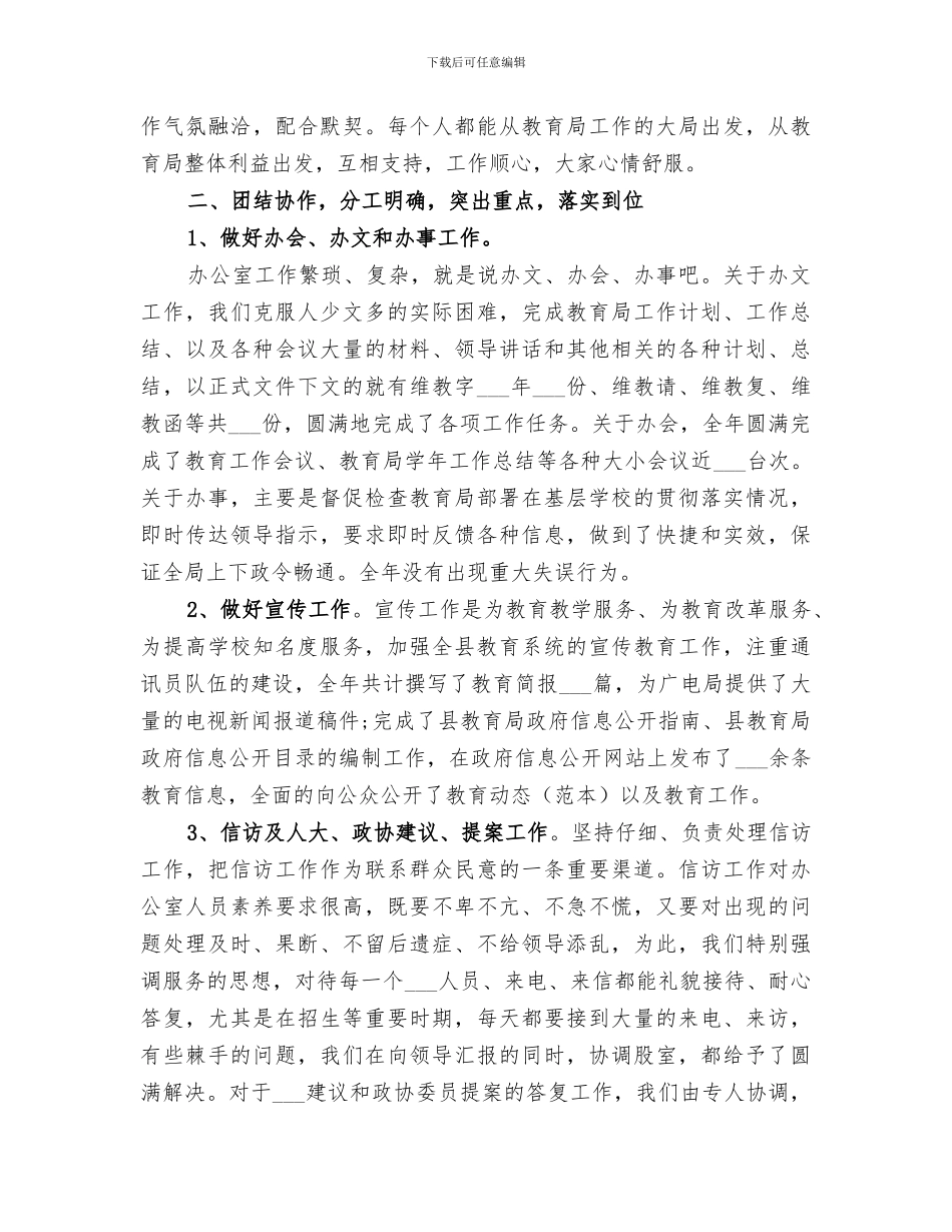 2024教育局办公室工作总结范文_第2页