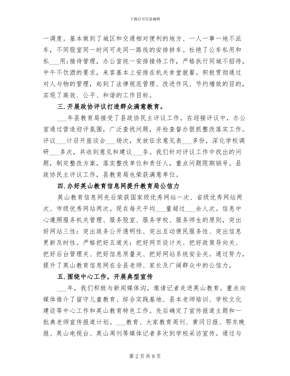 2024教育局办公室年终工作总结_第2页