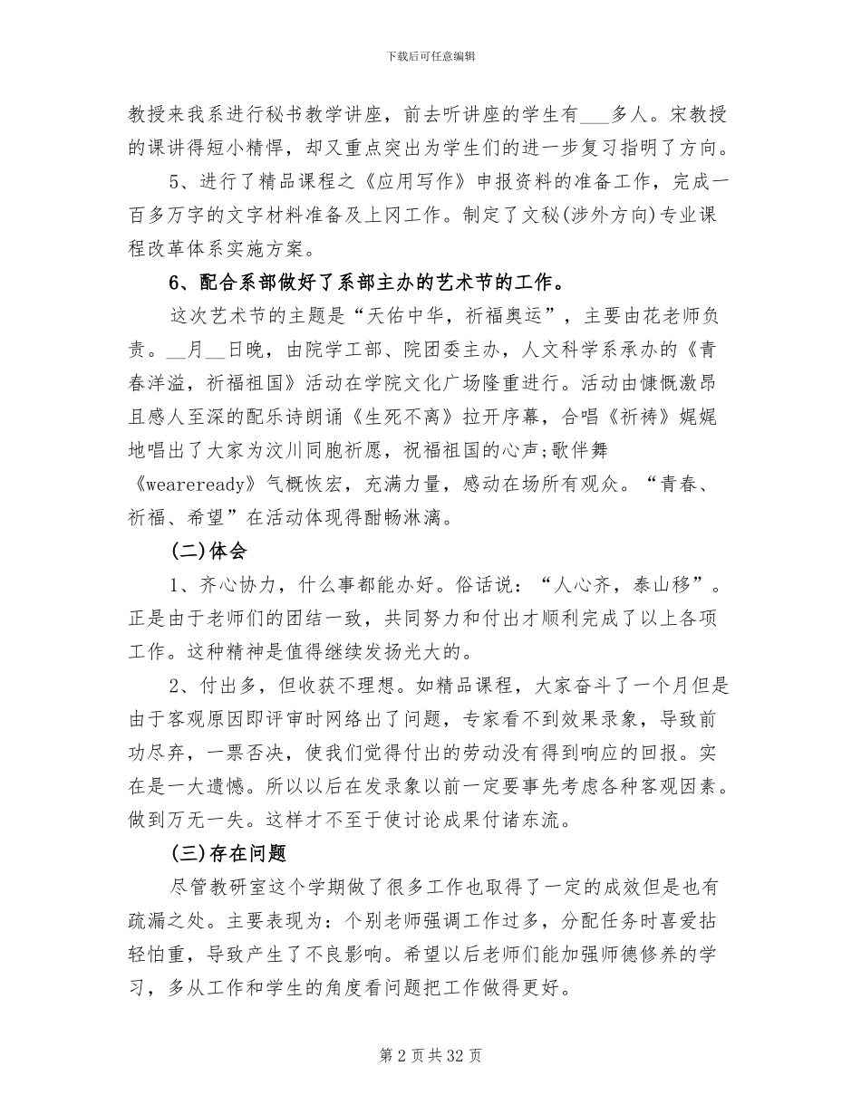 2024教研室工作总结_第2页