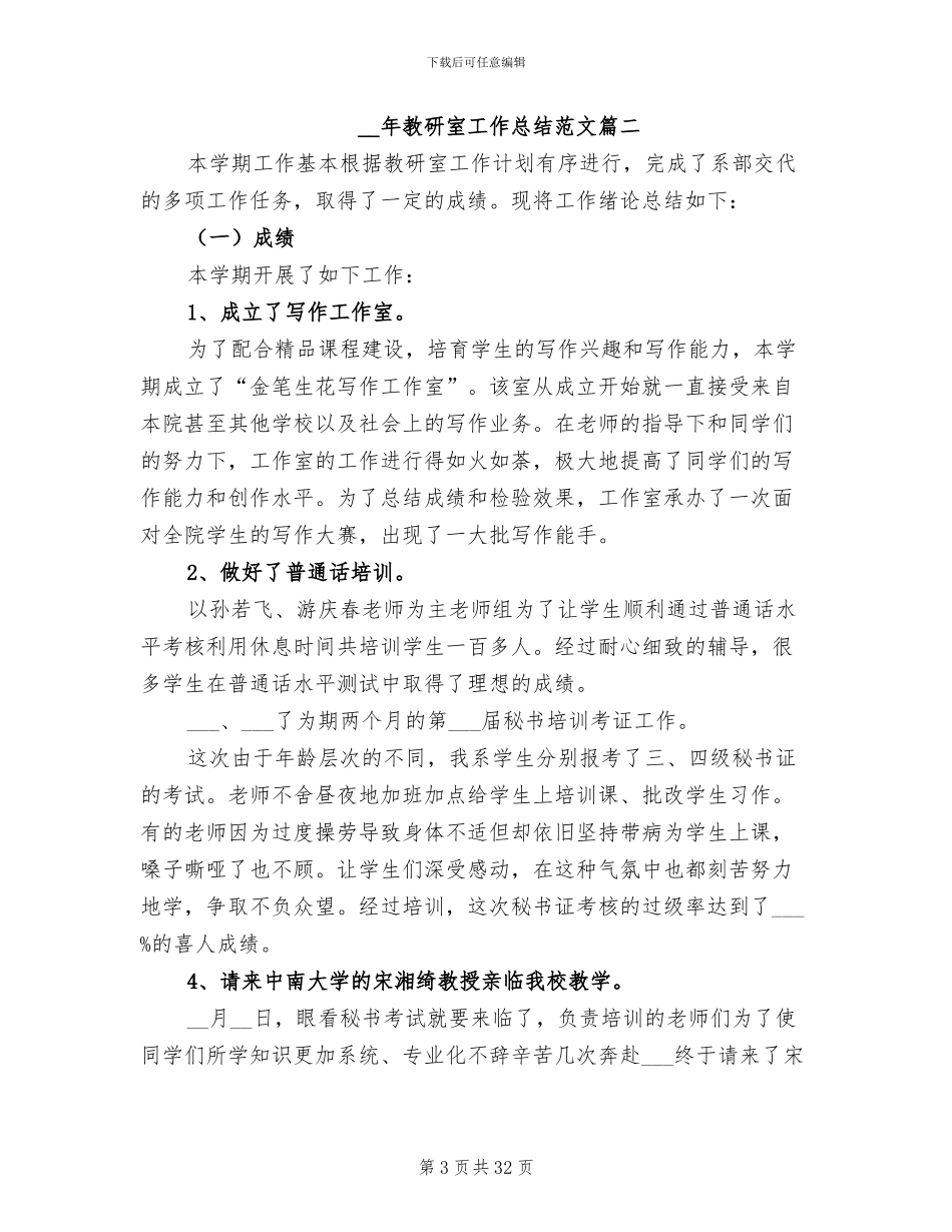 2024教研室工作总结_第3页