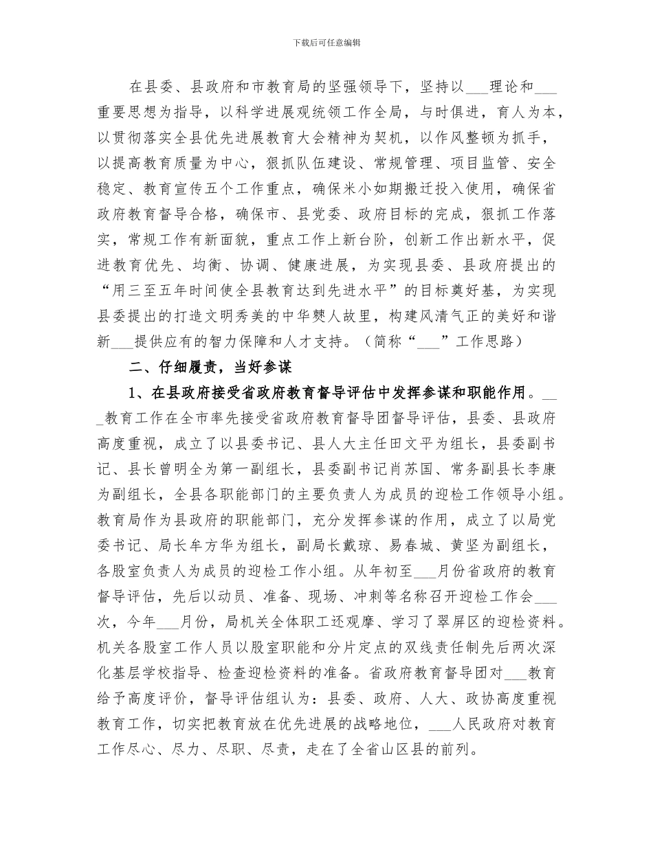 2024教育局工会工作总结_第3页