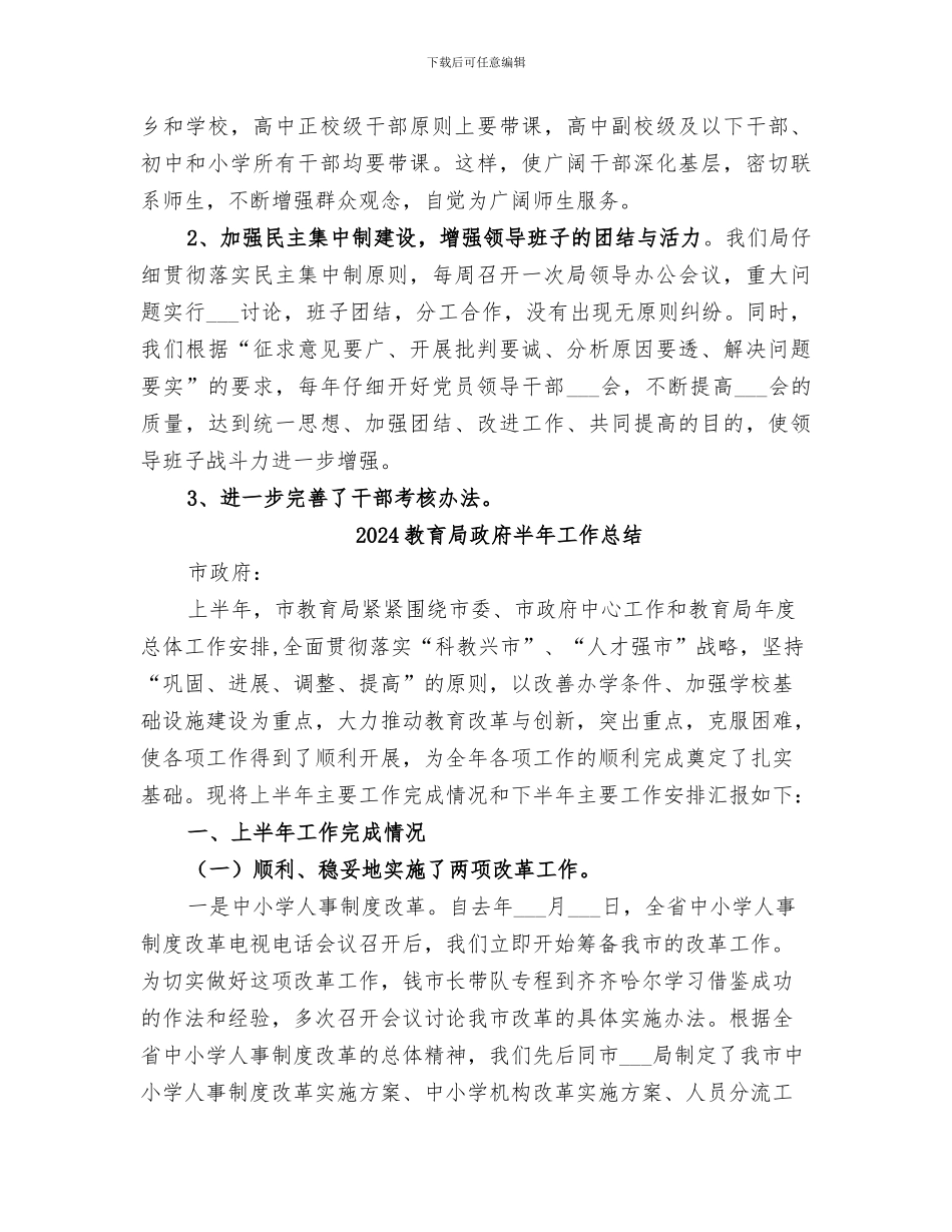 2024教育局政工科年终工作总结_第3页