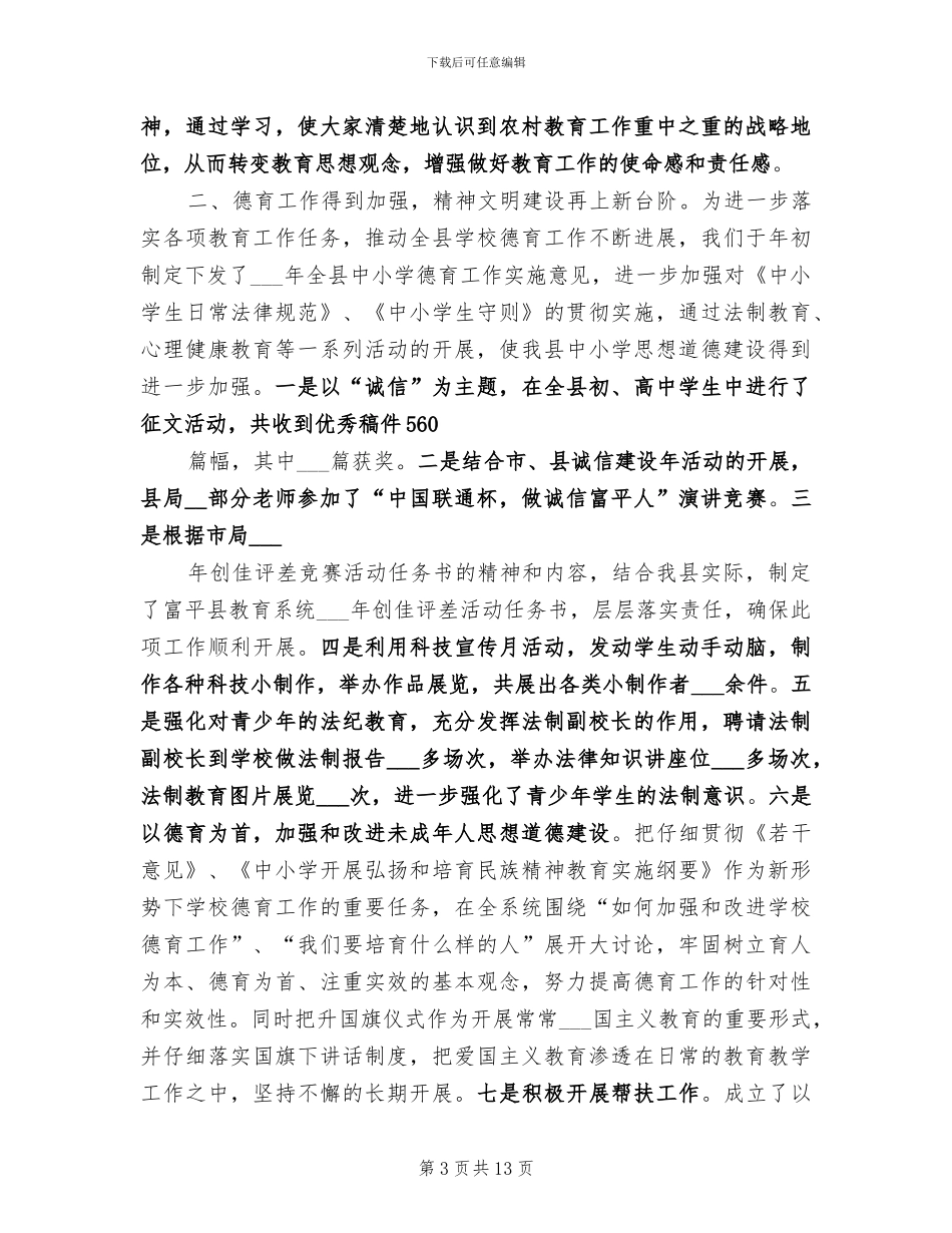 2024教育局教研室年终工作总结_第3页