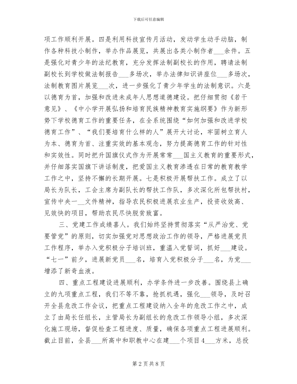 2024教育局半年工作总结_第2页